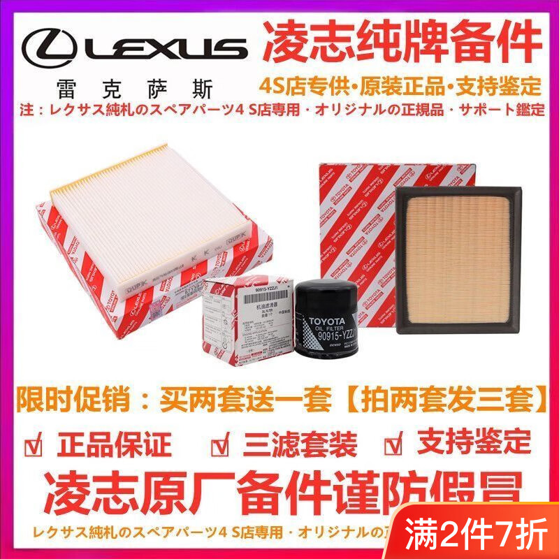 雷克萨斯（LEXUS）【高效过滤】雷克萨斯原装空气空调滤芯ES200ES240ES250ES260ES30 空调滤芯【原厂原装】 ES200【18款-至今】