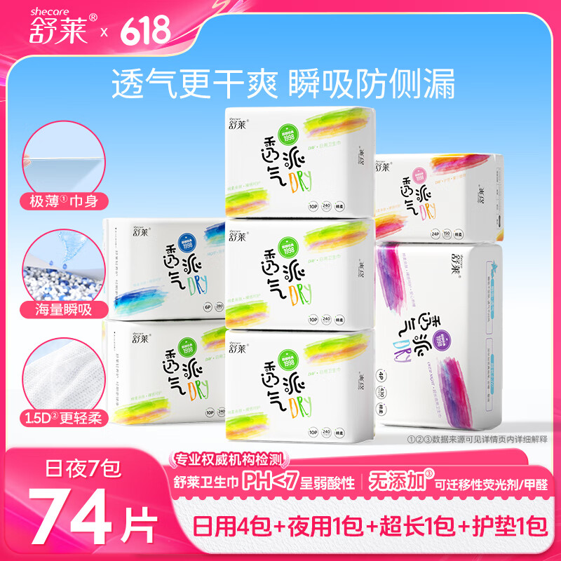 舒莱透气派干爽卫生巾极薄瞬吸加长姨妈巾日夜用【品牌直供安心品质】 日夜套装7包74片
