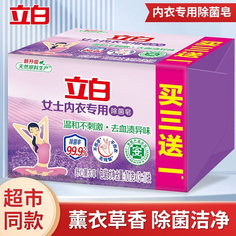 立白薰衣草香内衣皂女士内衣裤除菌肥皂去血渍异味家用洗衣皂不伤手 除菌皂101g*4块除菌率99.9%