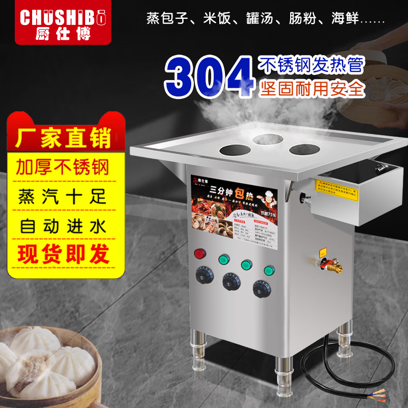 厨仕博蒸包炉商用蒸炉燃气蒸包子机全自动蒸汽炉馒头机电热蒸炉燃气带风机方管蒸包炉快速无风机蒸包炉 电热款A|3孔|220|380【纯电】
