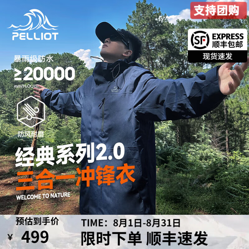 伯希和(Pelliot)【经典2.0】山野冲锋衣三合一男女外套春户外夹克抓绒防水登山服 【男款】藏蓝色/两件套 L 京东折扣/优惠券