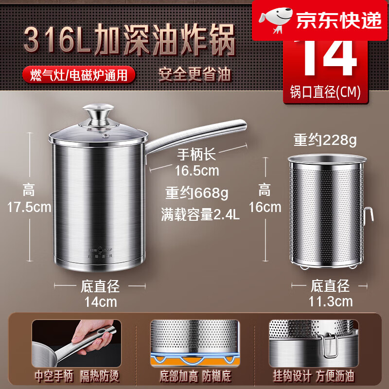 三四鋼(SSGP)【新品】 油炸鍋316L不銹鋼家用加深小炸鍋炸豬油炸薯條專用炸串 油炸鍋(帶蓋)+籃子 14cm 316L