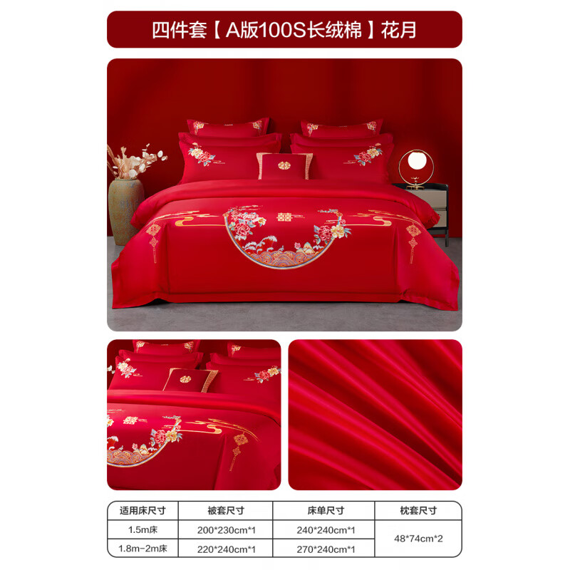 博洋(BEYOND)家紡60支結婚喜慶四件套婚慶床上用品大紅紅色新婚結婚喜被 四件套【A版100s長絨棉】花月 四件套_適用1.8-2m床_建議搭配22