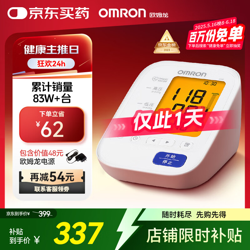 欧姆龙（OMRON）电子血压计血压仪老人家用大屏背光款测血压器测量医用高精准U30