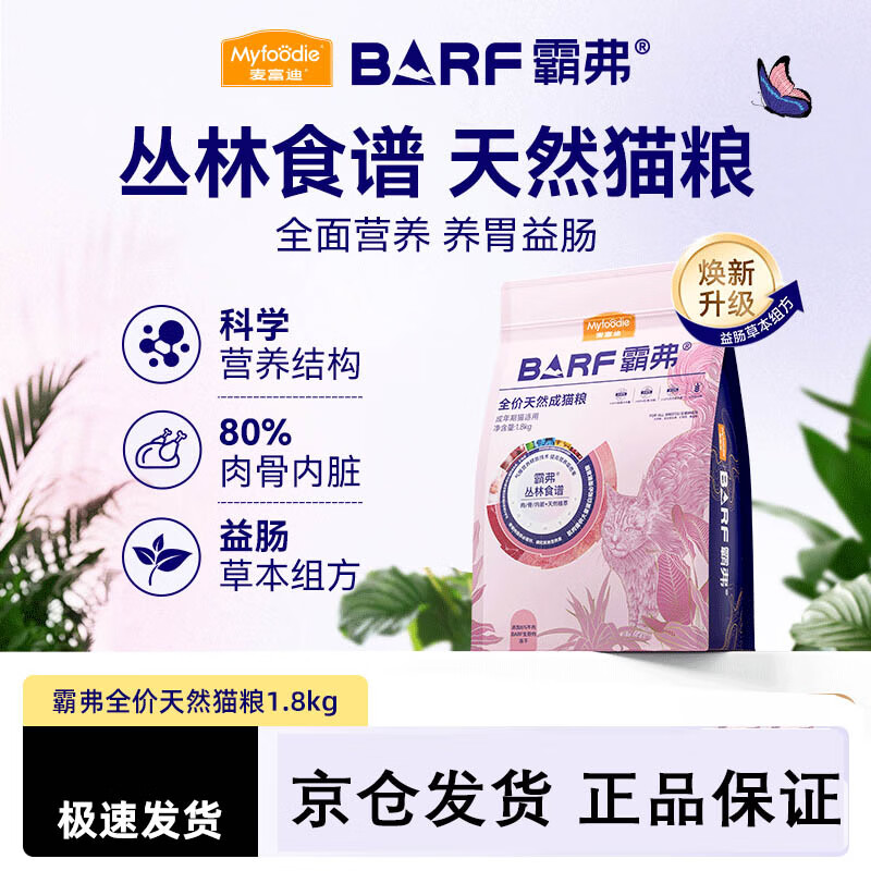 �󸻵�barf�Ը���������ʳ����˫ƴӪ��ȫ�۸ߵ��׳�èè�� �������䷽2.0�������è1.8kg