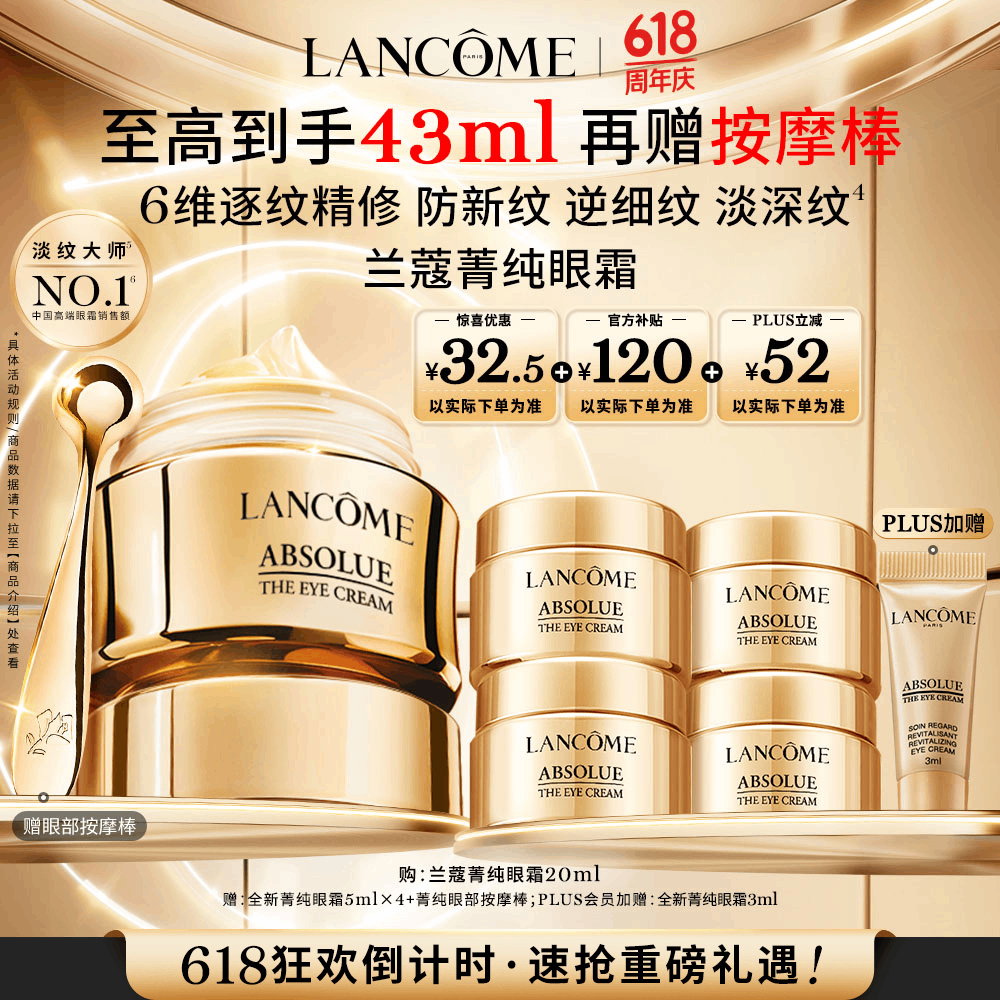 兰蔻菁纯眼霜20ml滋润淡纹润泽护肤品生日礼物送女友直播专享