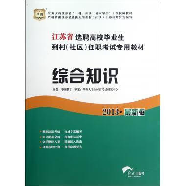 综合知识【正版图书，放心购买】