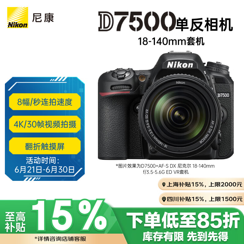 尼康（Nikon）D7500 单反相机 数码相机 （AF-S DX 尼克尔 18-140mm f/3.5-5.6G ED VR 单反镜头）