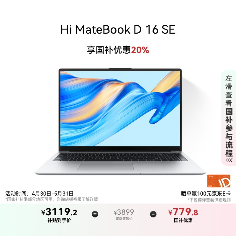 ��Ϊ �ʼǱ����� MateBook D 16 SE 16G��512G