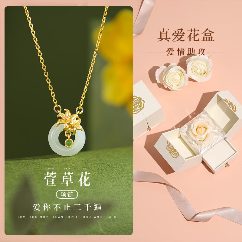 胖东来 DL保价胖东来品质萱草花和田玉项链女款银配饰和田玉吊坠母亲节礼物 萱草花和田玉项链(感恩礼盒)+质-