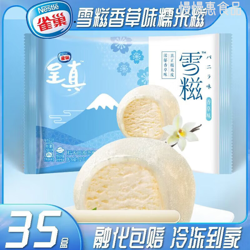 雀巢50盒新日期雪糍香草糯米糍雪糕盒装冷饮一箱装批发 雪糍香草味