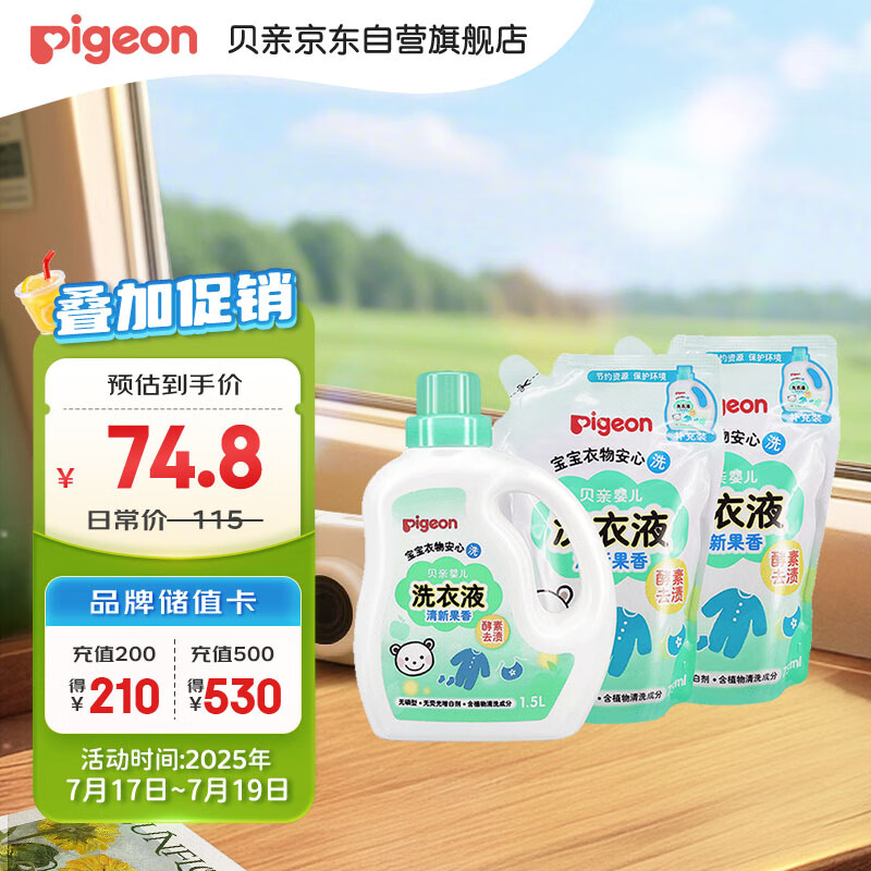 贝亲（Pigeon） 婴儿洗衣液 宝宝儿童专用酵素温和去污1瓶2袋共3L 清新果香PL405