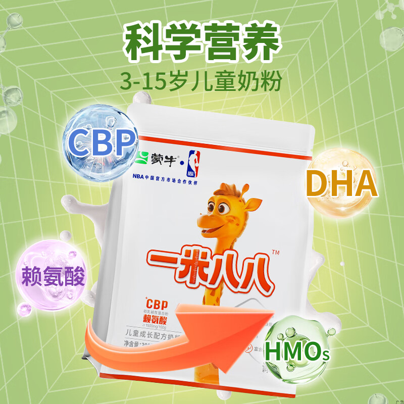 蒙牛一米八八儿童成长高钙奶粉 3-15岁儿童学生青少年成长组合装 1罐+一袋