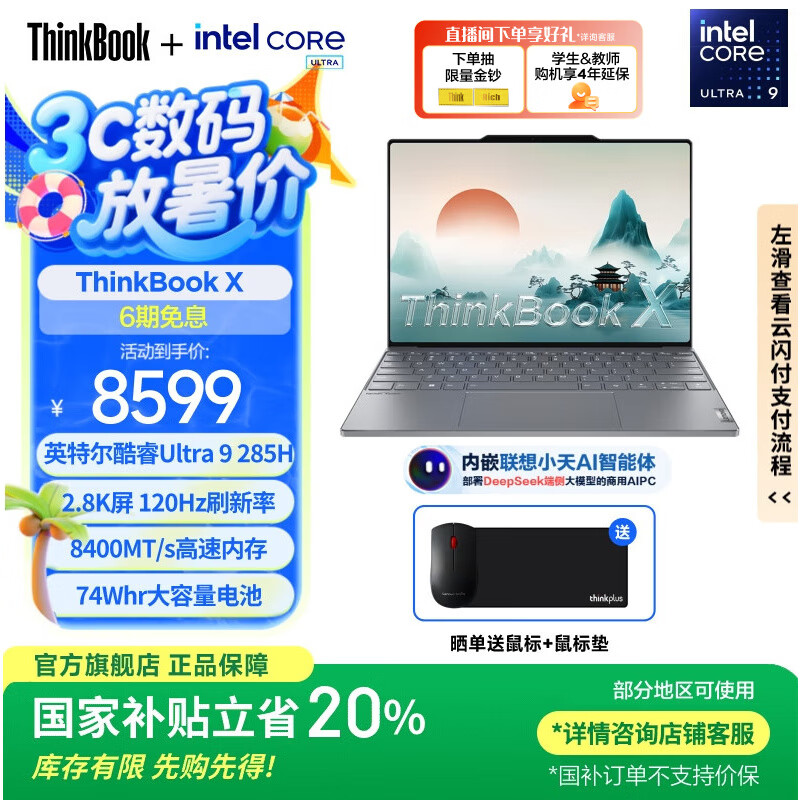 ThinkPad【国家补贴20%】联想ThinkBook X 2025 英特尔酷睿Ulltra二代处理器 13.5英寸商务轻薄笔记本电脑 Ultra9-285H 32G 1T 03CD