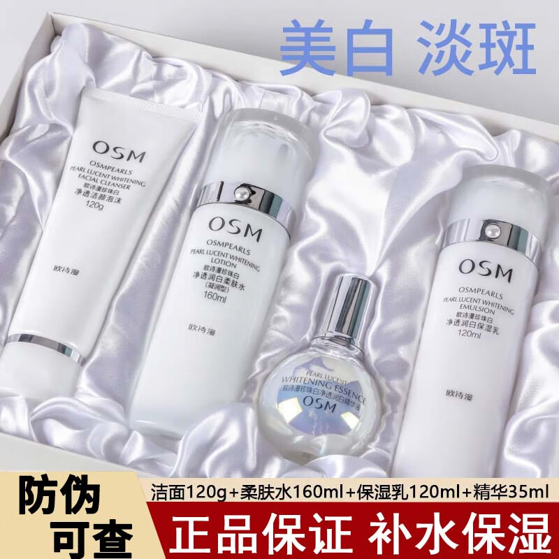 欧诗漫（OSM）水乳套装美白淡斑护肤品珍珠白小白灯祛斑提亮补水保湿情人节礼物 带小白灯(臻白净透4件套礼盒)