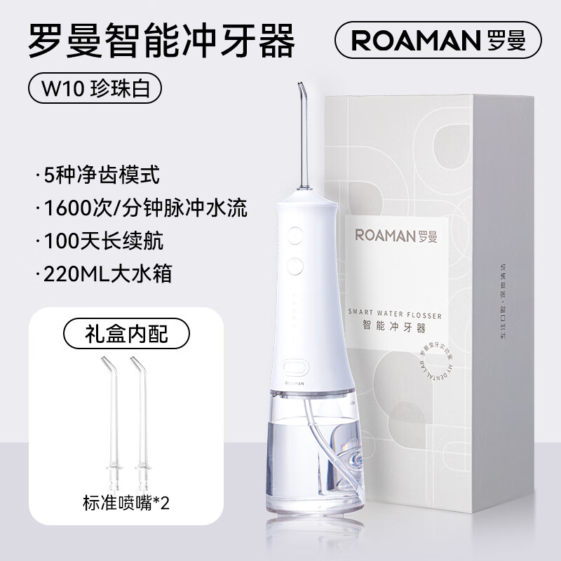 羅曼（ROAMAN）沖牙器家用洗牙器潔牙器水牙線電動(dòng)超聲波正畸便攜式口腔專用 【口腔專家】W10珍珠白_(配2標(biāo)準(zhǔn)噴嘴)