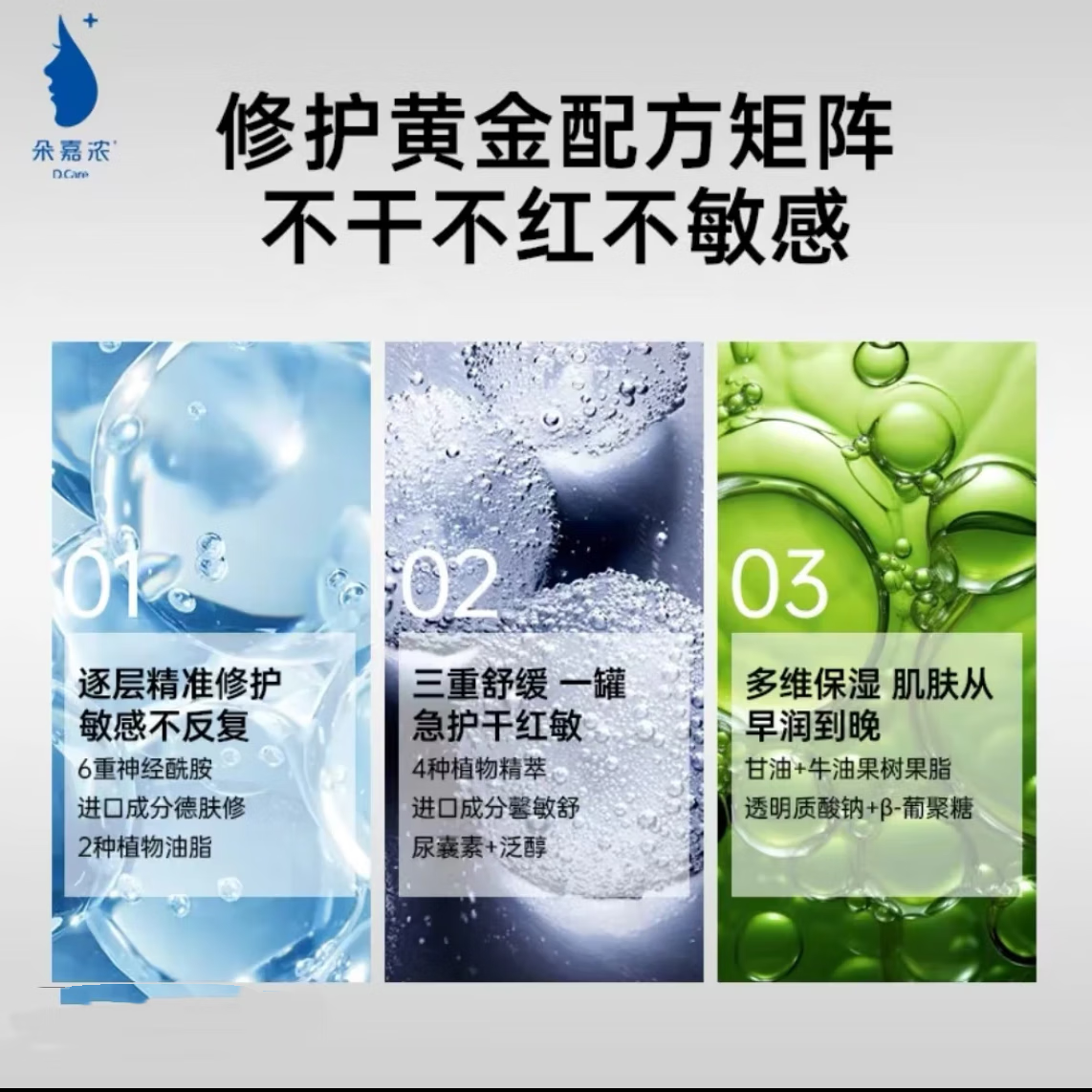 朵嘉浓舒缓保湿修护面霜50g 修护泛红 减轻干红刺痒痛 高保湿护肤品