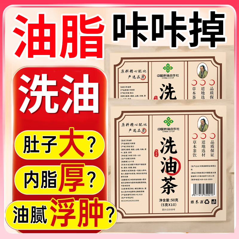 洗油茶减肥茶祛湿茶祛湿排毒去除湿气瘦肚子大肚子减肥神器减脂肪 【9袋90包】能喝90天 营养师推荐 京东折扣/优惠券