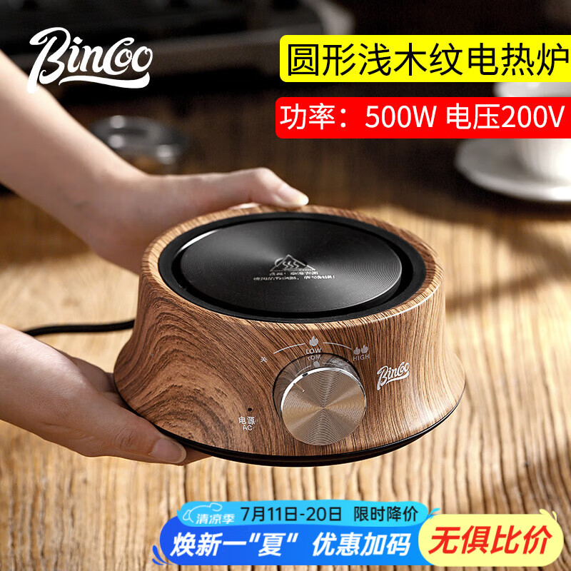 Bincoo摩卡壶电陶炉小号多功能家用煮咖啡烧水电热炉煮茶咖啡具配件 【500W】圆形浅木纹电热炉