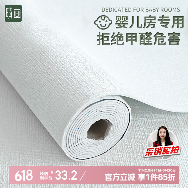 晴画 墙纸自粘儿童隔音防撞墙贴防霉贴纸防水防潮壁纸 经典白50*280cm