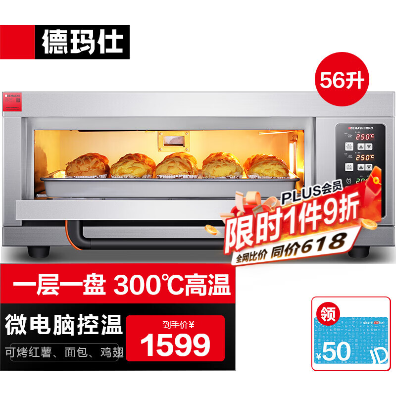 德玛仕（DEMASHI） 大容量大型烤箱商用 蛋糕月饼披萨炉面包电烤箱 电烤箱烘焙商用烤箱 烤红薯机 一层一盘丨300°C高温丨DKL-101D-K1