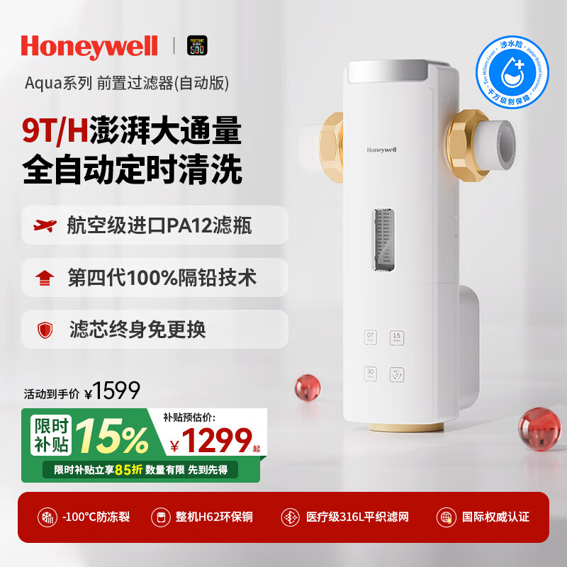 霍尼韦尔（Honeywell）360°万向安装 前置过滤器压力表监控 超大通量反冲洗0铅厨下净水器排行前十名厨房家用 9T全自动洗·面板旋转·40T