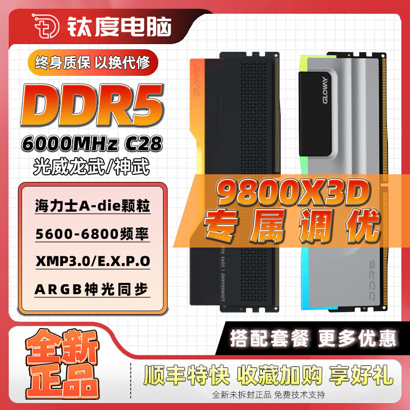 光威（Gloway）內(nèi)存條ddr5光威神武臺(tái)式電腦內(nèi)存條龍武6000/6400/6800海力士c28 --【順豐特快】【內(nèi)存終身質(zhì)?！?-