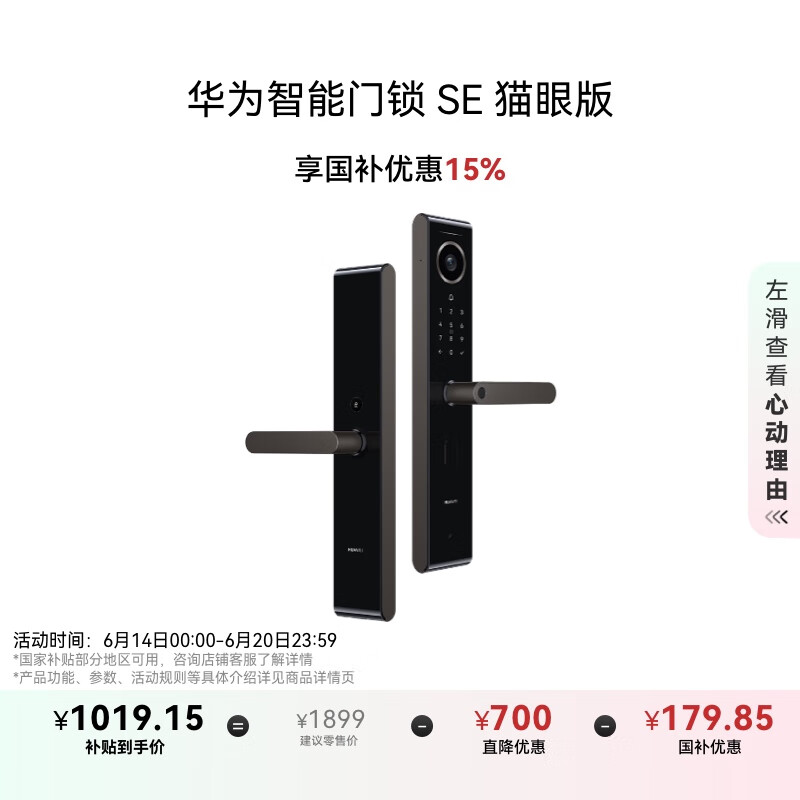 华为智能门锁SE 猫眼版 【Pura X平安好搭档】国家补贴15% 高清猫眼手机远程对讲 支持天地钩NFC电子锁