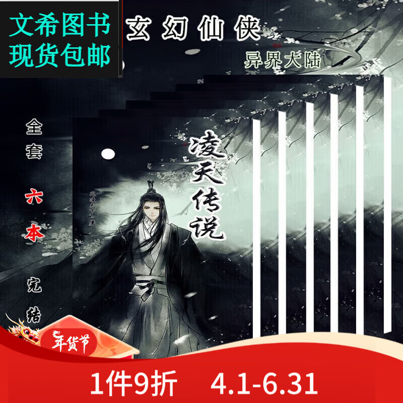 异界凌天传说