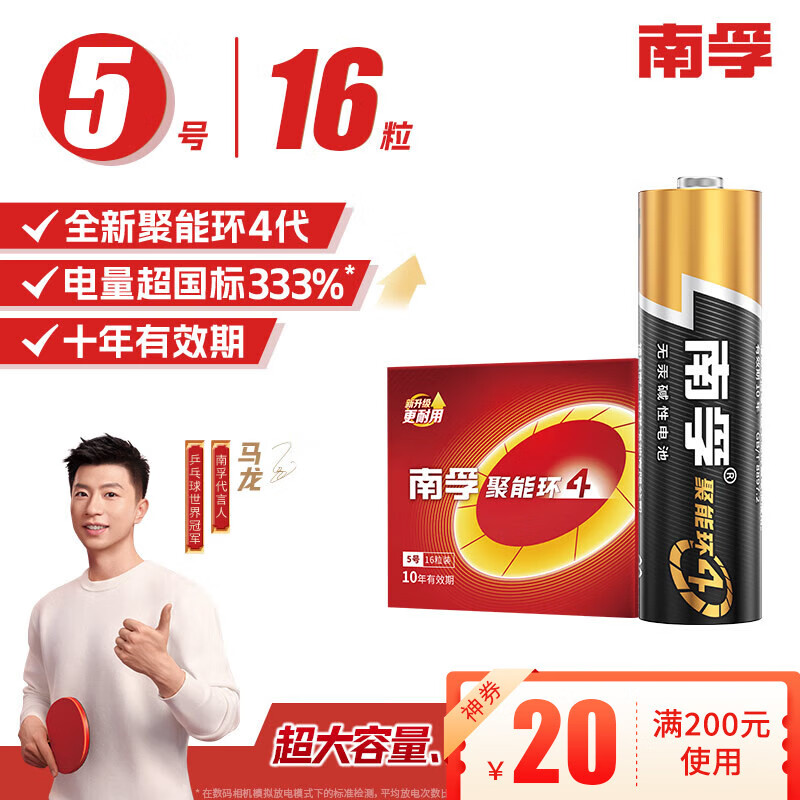 南孚5号电池16粒