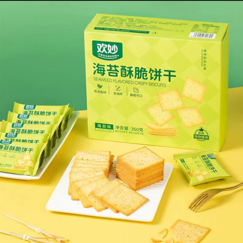欢妙海苔酥脆饼干优选食材非油炸香酥可口闲瑕时光美味即刻分享购 350g/盒
