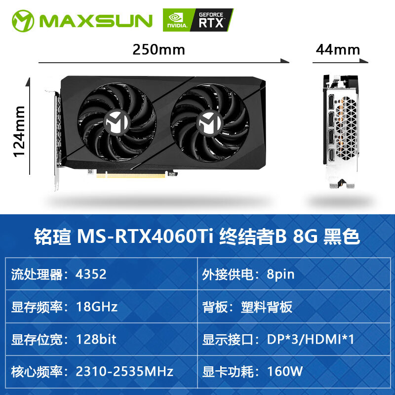 铭瑄 MAXSUNRTX5060/5060TI 8G/5070/5080 16G TurBo 电竞之心 独立显卡 铭瑄RTX4060Ti 终结者B 8G 黑色 双风