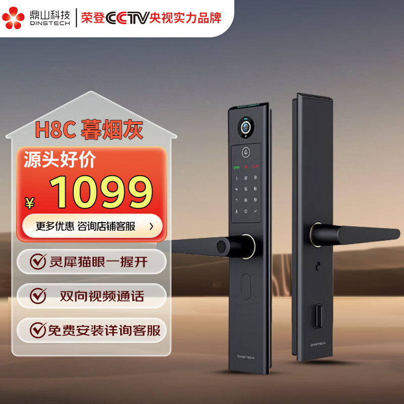 鼎山科技猫眼可视智能门锁家用大门密码锁 入户电子锁 防盗门指纹锁H8C 暮烟灰