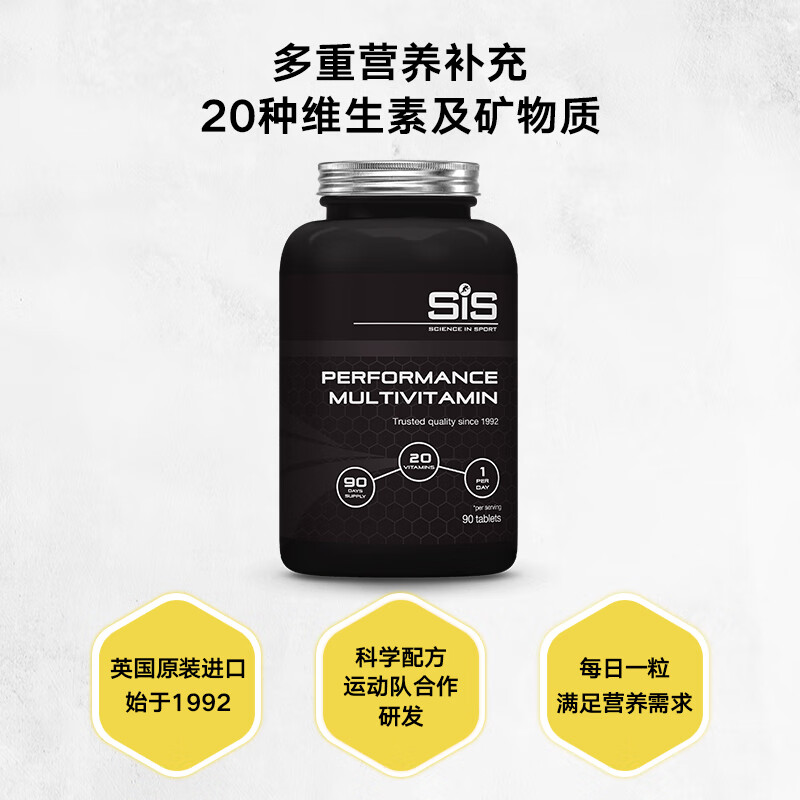 SCIENCE IN SPORT英国进口SIS复合维生素矿物质 20种营养维生素B族维生素C维E维D 复合维生素 90粒*1瓶