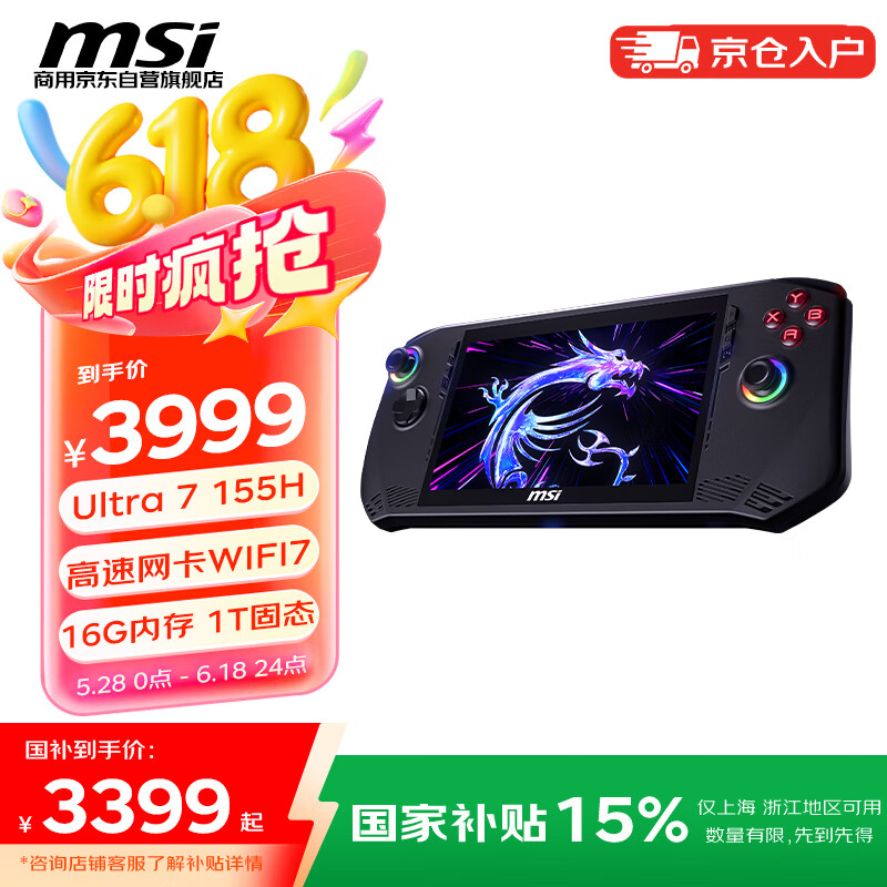 msi微星 Claw掌机 intel酷睿Ultra7便携AI掌机(7英寸 120Hz高色域 雷电4 16G 1T 长续航Wifi7)