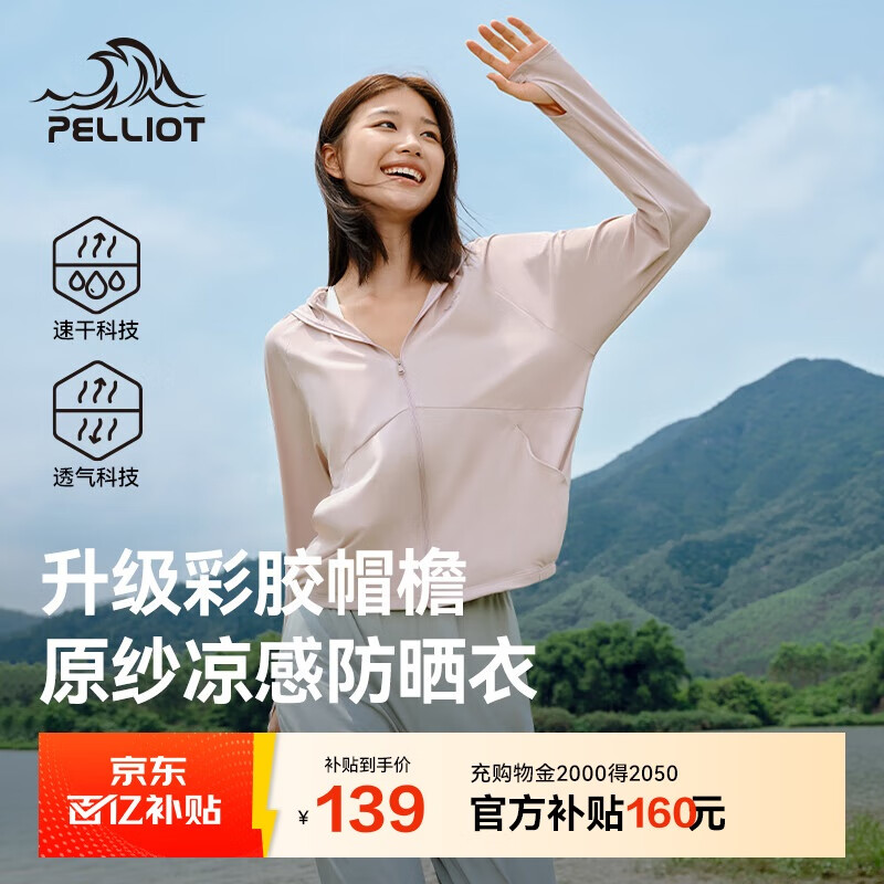 伯希和（Pelliot）[小光盾2.0]户外防晒衣女士夏季冰丝透气休闲皮肤衣12421252粉XL