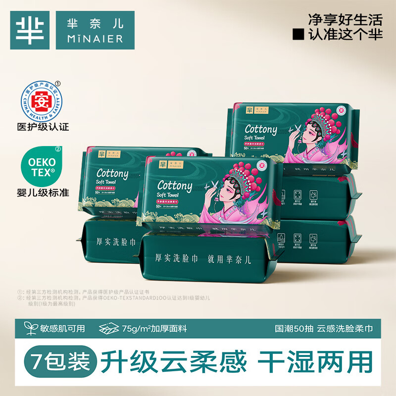 芈奈儿一次性洗脸巾50抽国潮加厚抽取洁面巾洗面卸妆母婴可用绵柔巾 【国潮加厚】50抽*7包