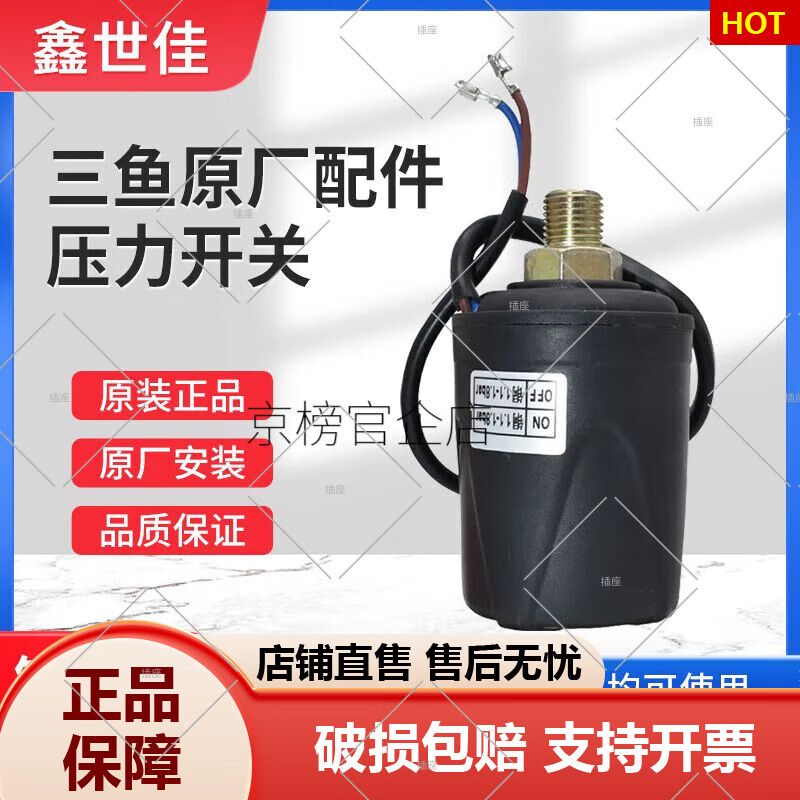 三魚牌海城三魚水泵原廠全自動(dòng)自吸泵壓力開關(guān)電動(dòng)調(diào)壓閥壓力罐增壓配件 力開關(guān)1個(gè)