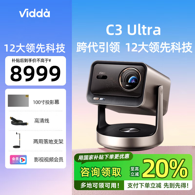 Vidda C3 Ultra 海信4K超高清三色激光投影仪 海信c3u 1.67倍光学变焦投影机办公游戏家庭影院 【】vidda海信C3 Ultra