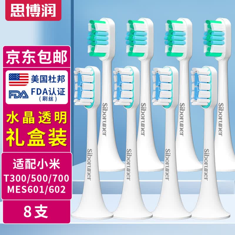 思博润 适用小米电动牙刷T300/T500/T700通用替换平替牙刷头 杜邦刷丝无铜植毛 8支 礼盒装【护龈+亮白】T300/500/700