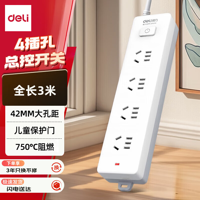 得力（deli）新国标安全插座插排插线板插板带线多孔家用多功能多插位插头多用转换器 儿童保护门 4位5孔 总控3米 18253