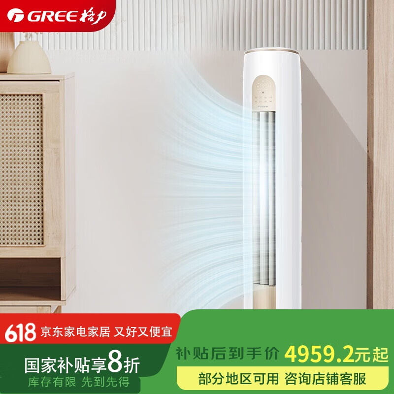 格力（GREE）2匹 京桂II 新一级能效 变频冷暖 净菌自洁 立柜式空调柜机 KFR-50LW/(50587)FNhAd-B1(JDWIFI)
