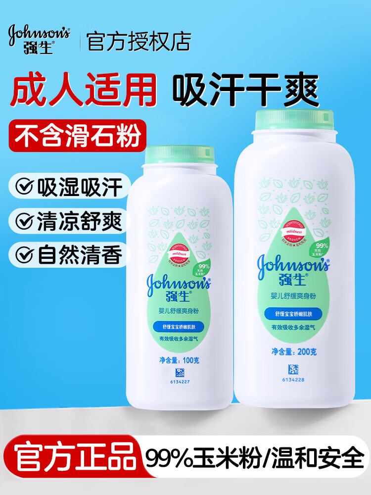 強生爽身粉成人清爽吸汗干爽男女士專(zhuān)用老年人腋下私處可用痱子粉 100g