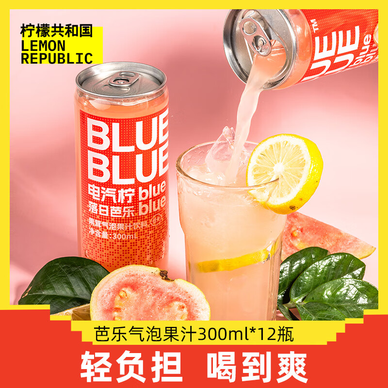 柠檬共和国（Lemon Republic）芭乐气泡果汁饮料柠檬汁维C微气泡常温饮料300ml*12瓶装年货