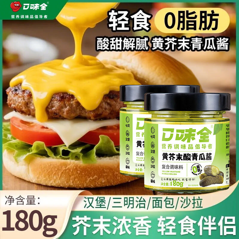 口味全黄芥末酸青瓜酱180g*2