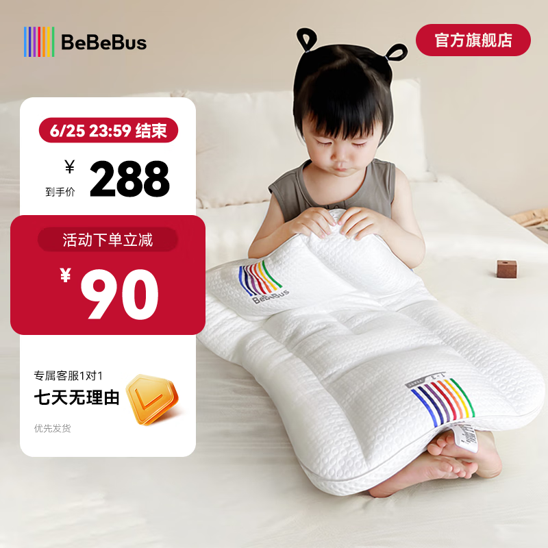 bebebus儿童枕头1-3岁婴儿枕头宝宝枕头四季通用小学生专用成长枕 儿童枕头【适用1-3岁】 纯色