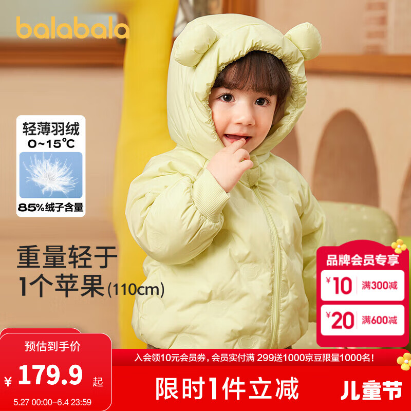 巴拉巴拉寶寶羽絨服男童童裝嬰兒秋冬女童外套輕薄舒適時尚萌趣潮 檸檬黃-小熊壓膠-30305 110