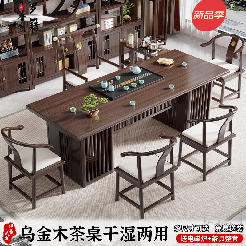 罗籍梦2025新款新中式乌金木茶桌椅组合现代简约实木茶台一桌五椅泡茶台 茶桌+1中圆主椅+4半围椅 160x80cm