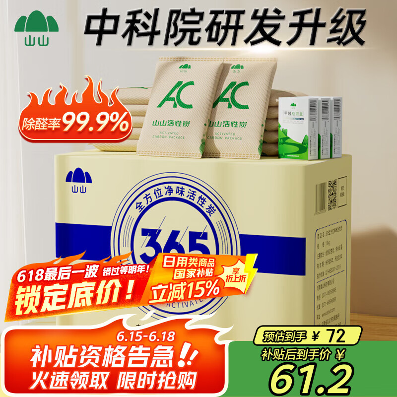 山山10kg室内活性炭除甲醛去甲醛新房家用光触媒碳包新车净化除味炭包