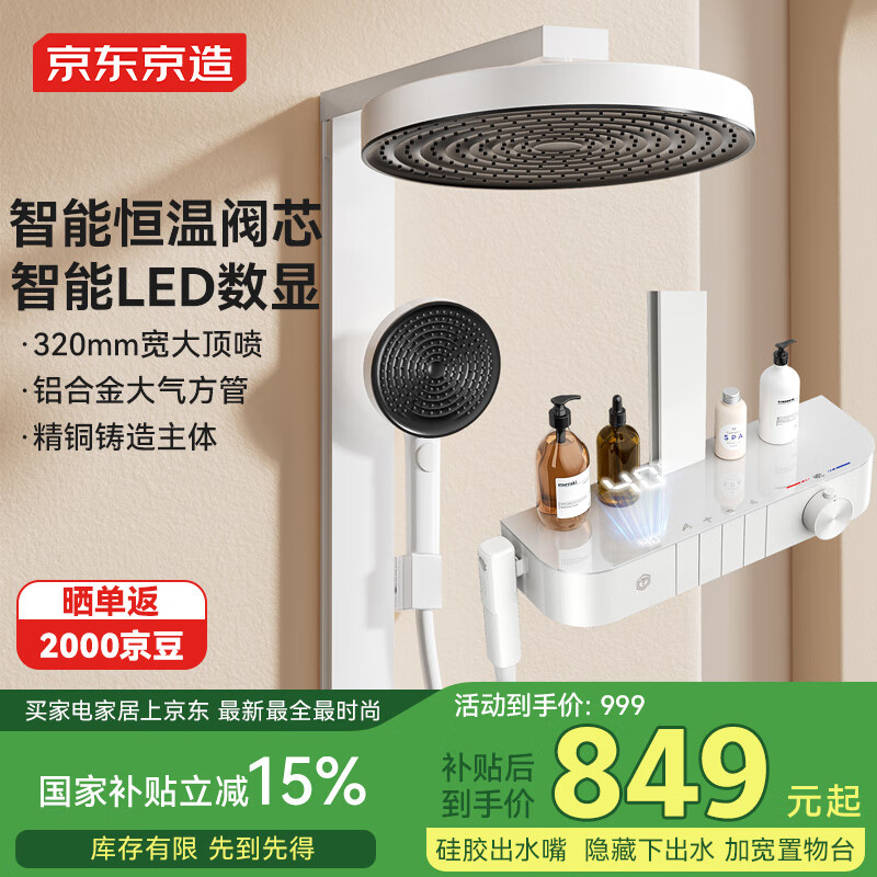 京东京造【国家补贴】白天鹅恒温白色淋浴花洒全套装数显顶喷手持增压喷枪